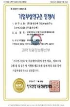 기업부설연구소 인정서