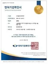 벤처기업 확인서