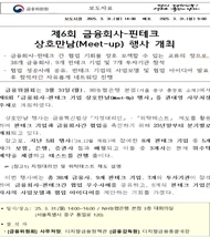 금융위원회 보도자료